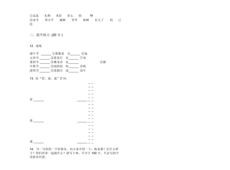 二年级下学期小学语文期中真题模拟试卷GC6.docx_第3页