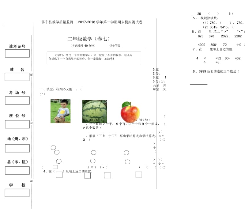 二年级数学期末试卷(7).docx_第1页