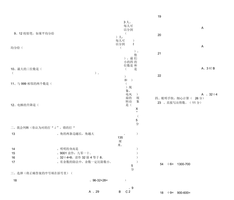 二年级数学期末试卷(7).docx_第2页