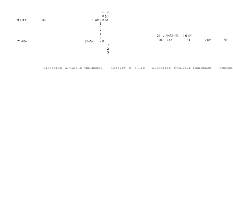 二年级数学期末试卷(7).docx_第3页