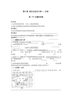 第一节位置和范围导学案.docx