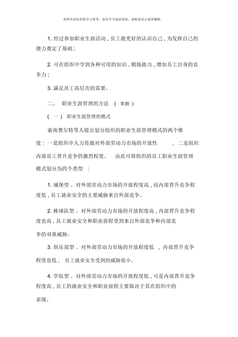 中级经济师考试人力资源精华笔记职业生涯管理.docx_第2页