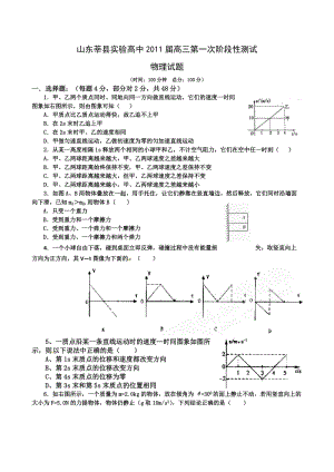 第一轮复习山东省莘县实验高中高三上学期第一次阶段性测试物理试题.doc