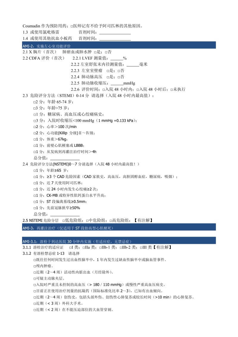 单病种质量控制指标上报统计表(急性心肌梗死ICD10121.0121.3,121.4,121.9).doc_第2页