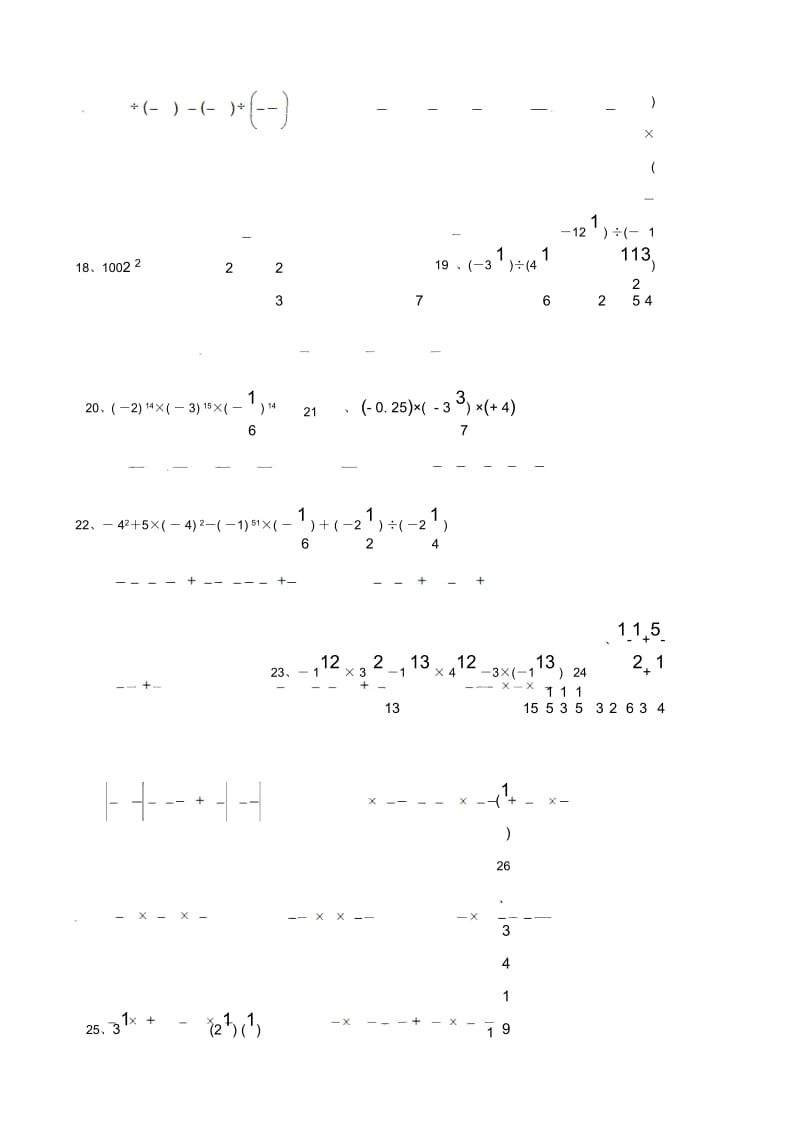 人教版七年级上册第一章《有理数》计算题.docx_第3页