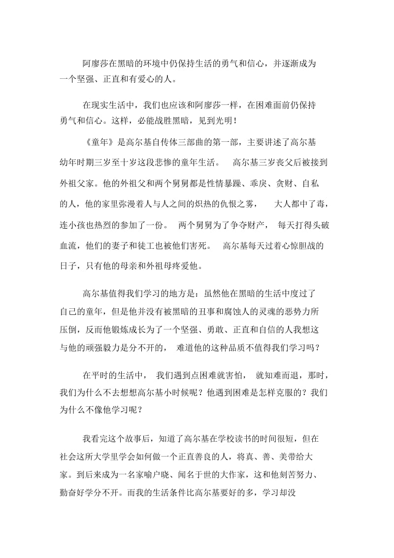 关于高尔基《童年》读后感.docx_第2页