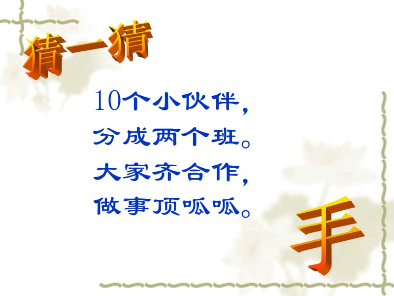 识字5(小学一年级语文课件).ppt_第2页