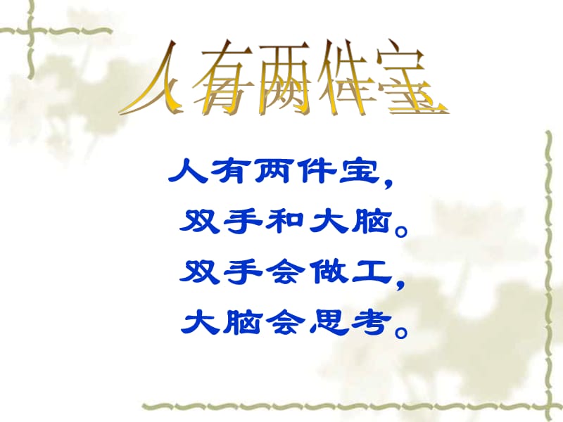 识字5(小学一年级语文课件).ppt_第3页