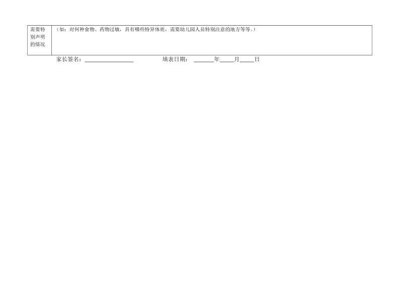 深圳市幼儿园入园儿童基本情况信息采集表.doc_第2页