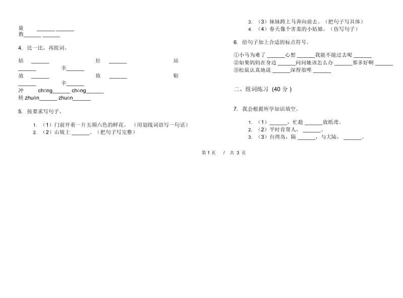 二年级下学期小学语文期中真题模拟试卷BZ8.docx_第2页