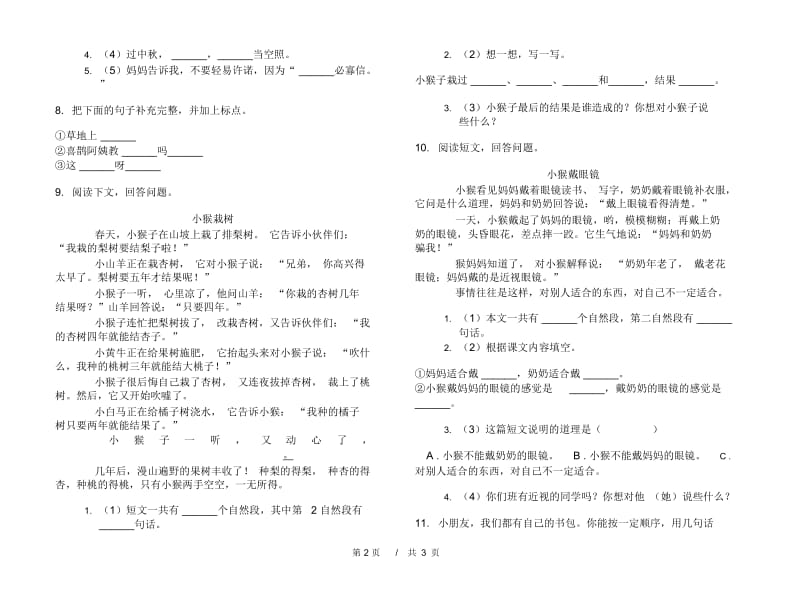 二年级下学期小学语文期中真题模拟试卷BZ8.docx_第3页