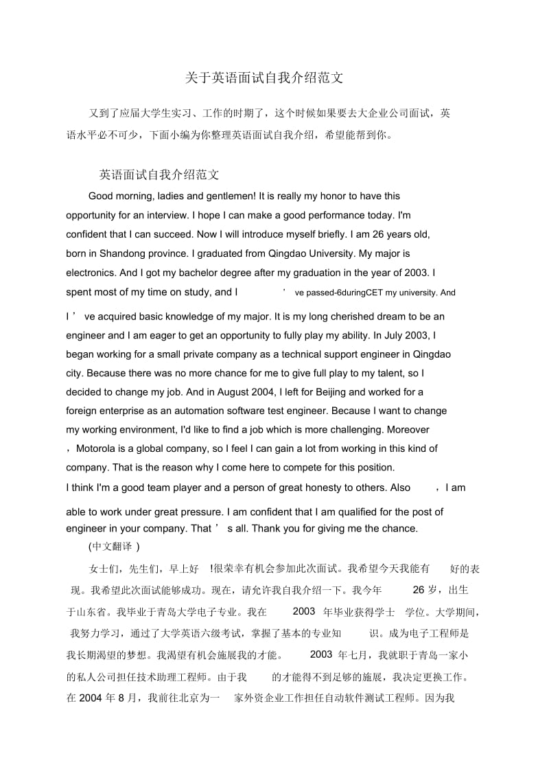 关于英语面试自我介绍范文.docx_第1页