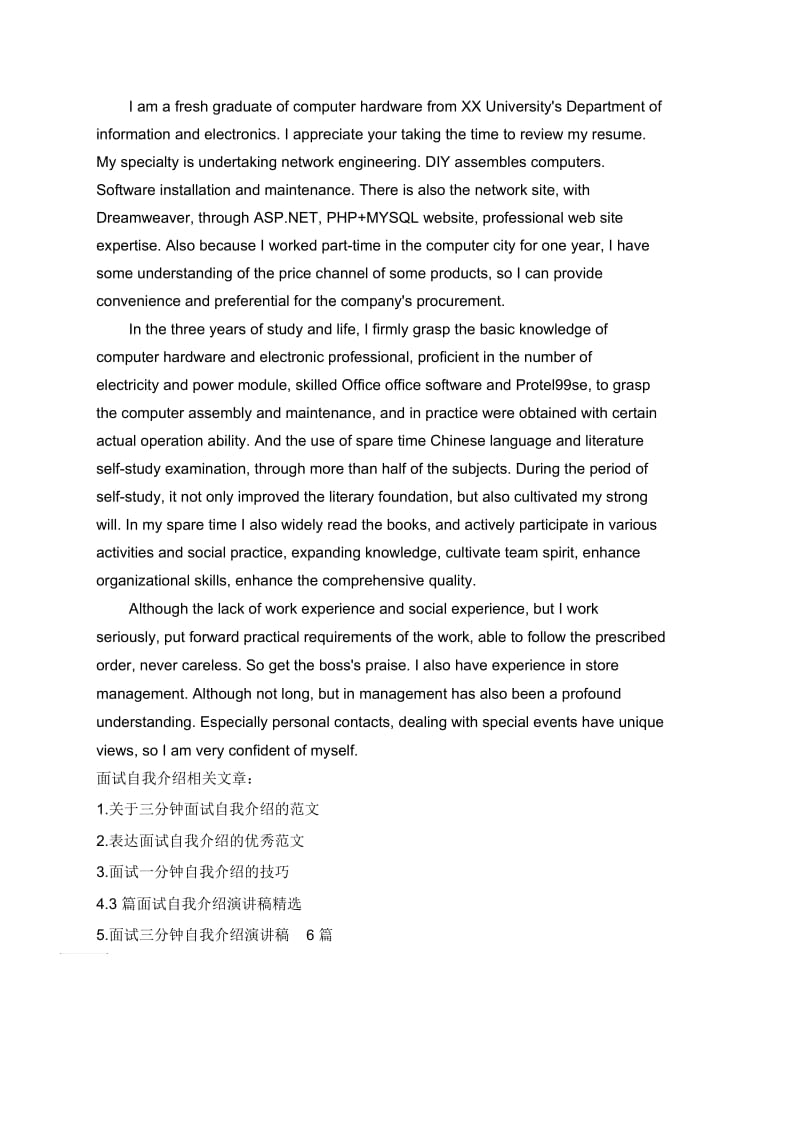 关于英语面试自我介绍范文.docx_第3页