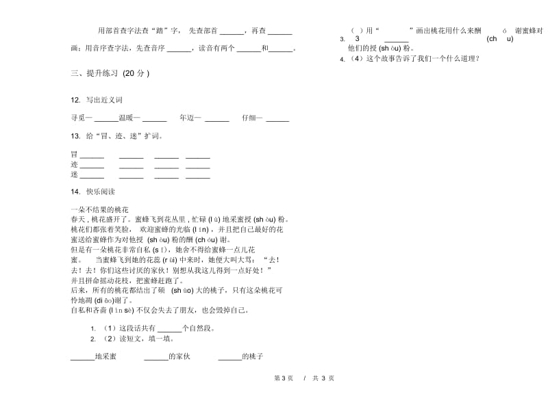 二年级下学期小学语文期中真题模拟试卷HP7.docx_第3页