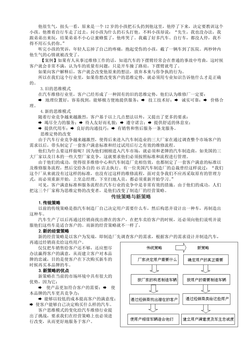 4S店必修课之售后服务篇汽车维修管理.doc_第2页