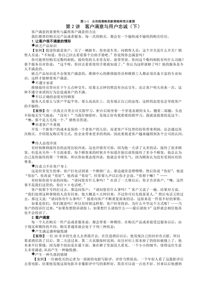 4S店必修课之售后服务篇汽车维修管理.doc_第3页