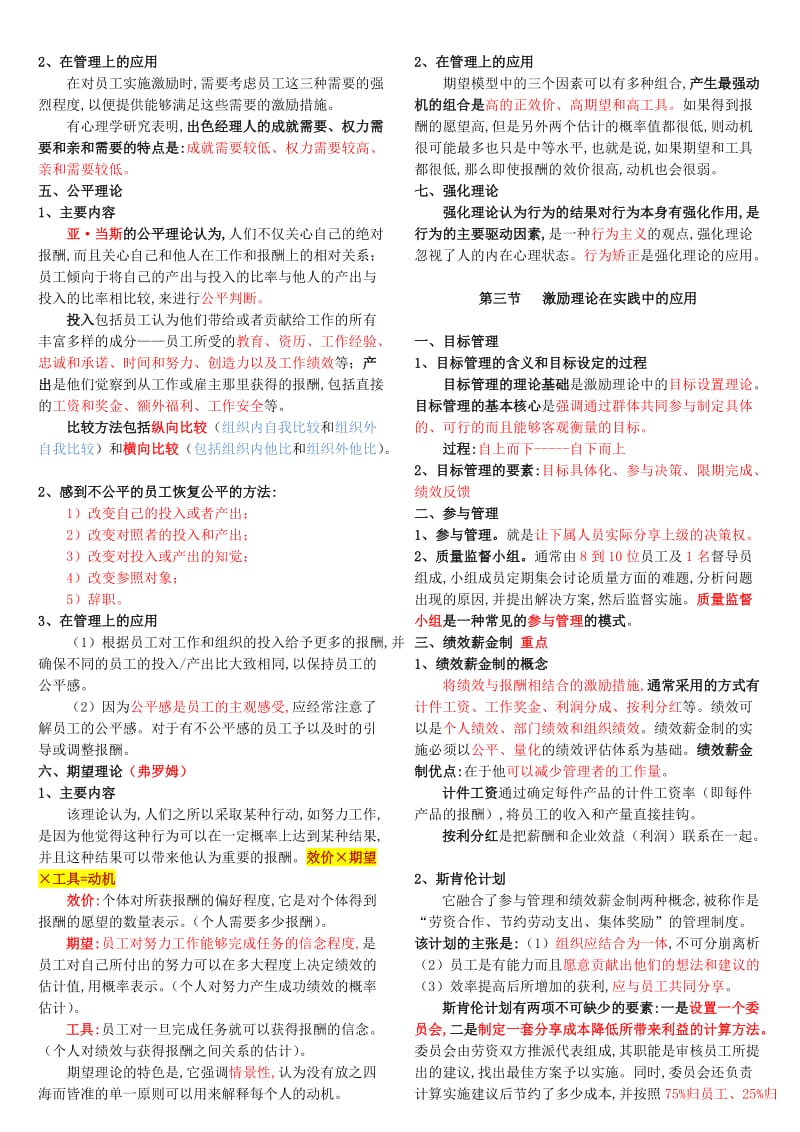 中级经济师人力资源精华背诵版.doc_第2页