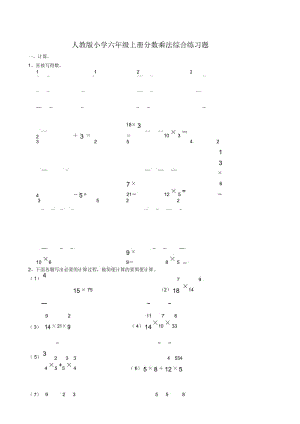 人教版小学六年级上册分数乘法综合练习题__(附答案).docx