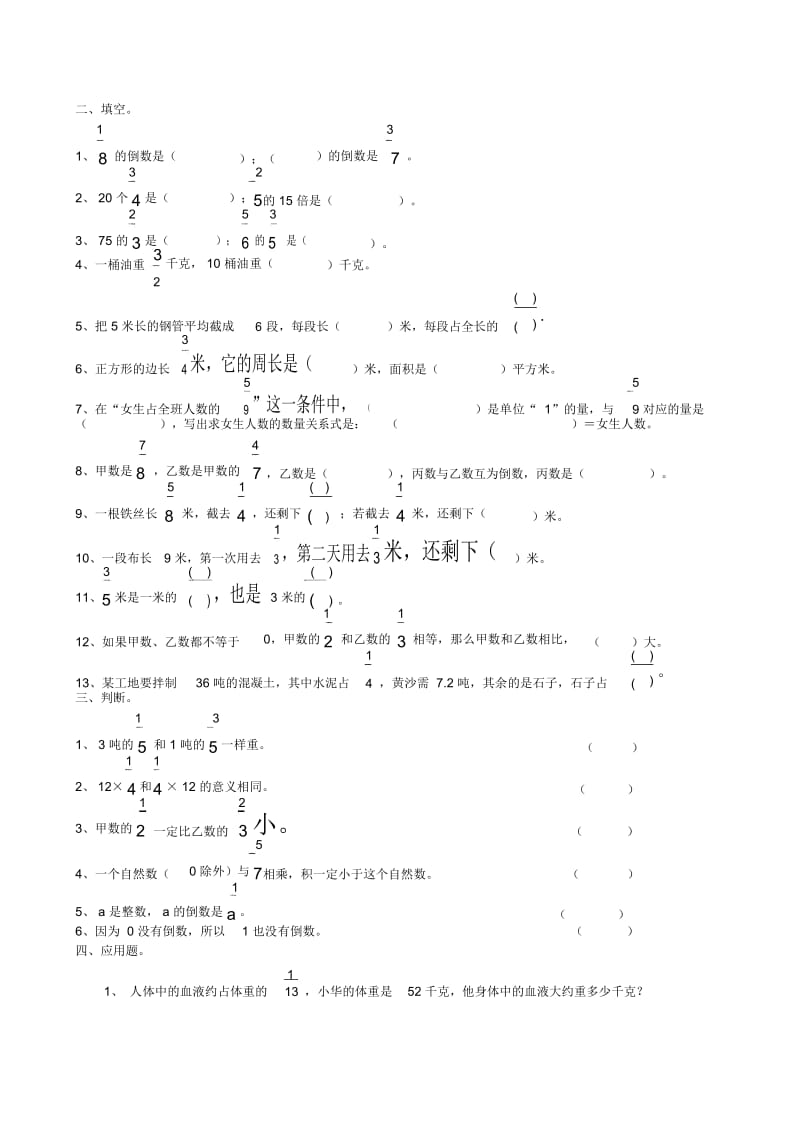 人教版小学六年级上册分数乘法综合练习题__(附答案).docx_第3页
