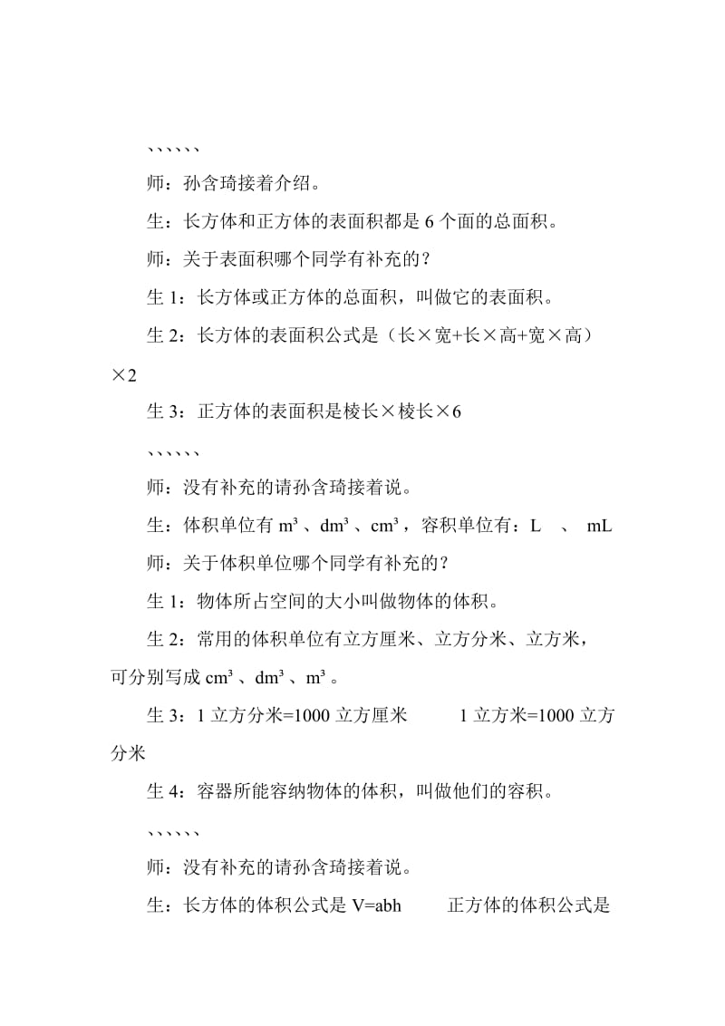 青岛版小学数学《长方体和正方体》综合课教学实录.doc_第3页