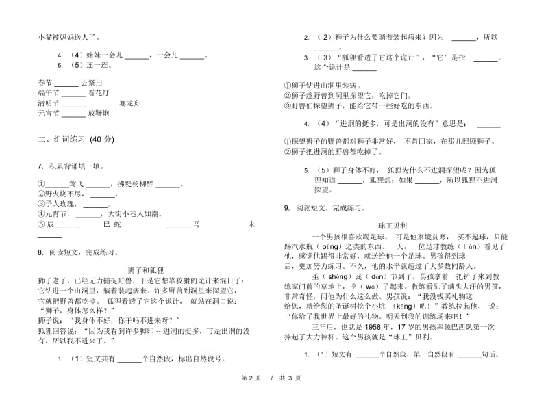 二年级下学期小学语文期中真题模拟试卷IT9.docx_第2页