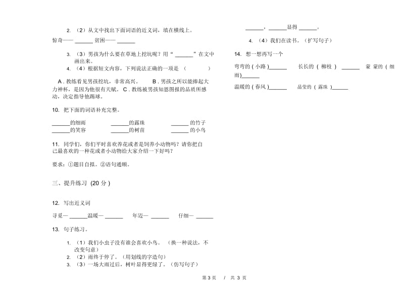 二年级下学期小学语文期中真题模拟试卷IT9.docx_第3页