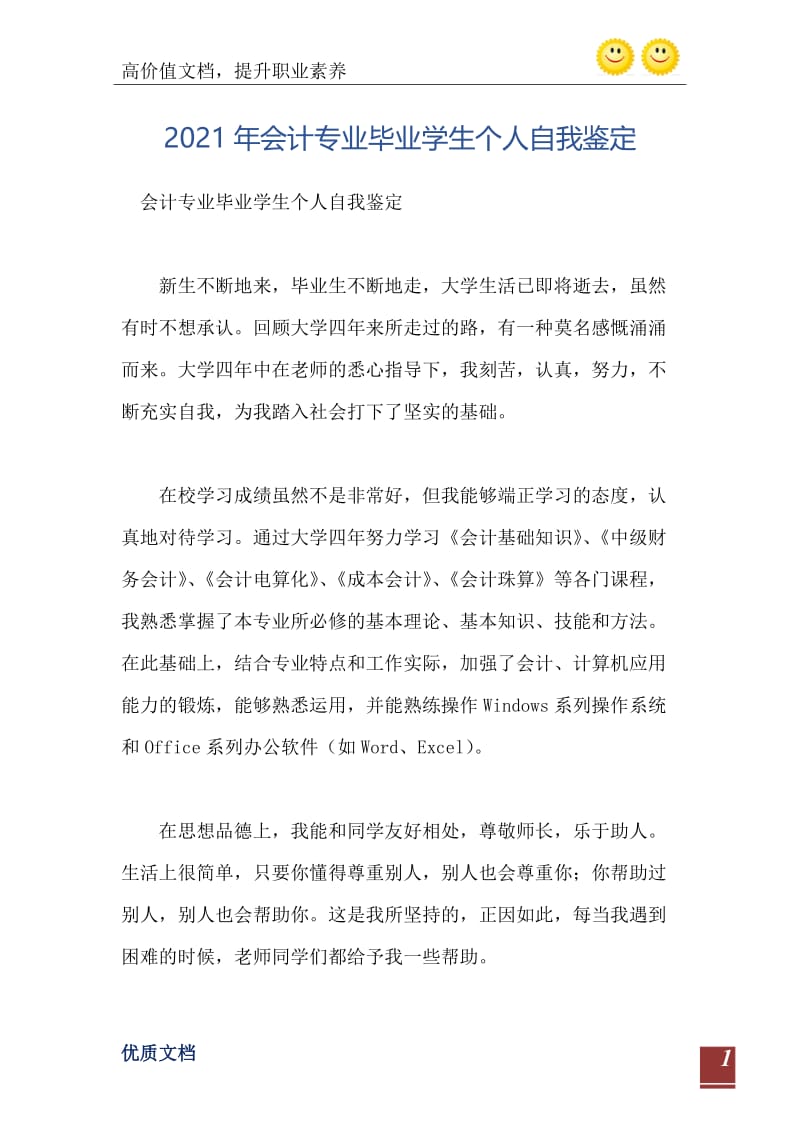 2021年会计专业毕业学生个人自我鉴定 .doc_第2页