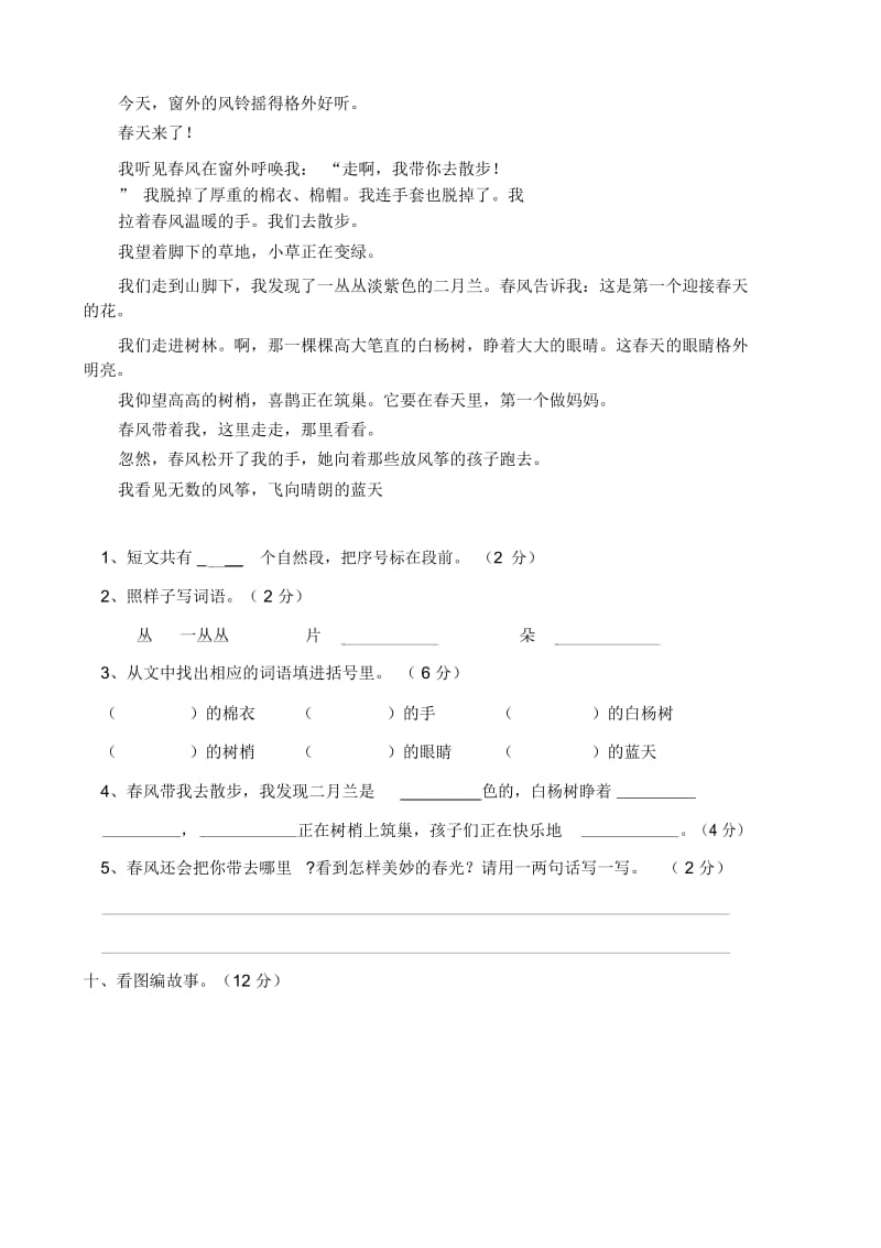 二下语文第一单元练习卷.docx_第3页