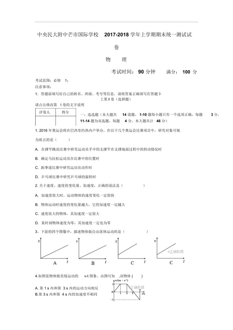 云南省中央民大附中芒市国际学校2017-2018学年高一上学期末考试物理试卷.docx_第1页