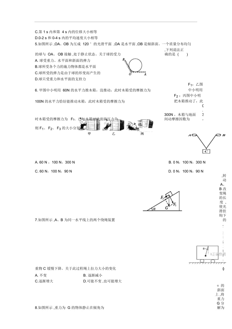 云南省中央民大附中芒市国际学校2017-2018学年高一上学期末考试物理试卷.docx_第2页