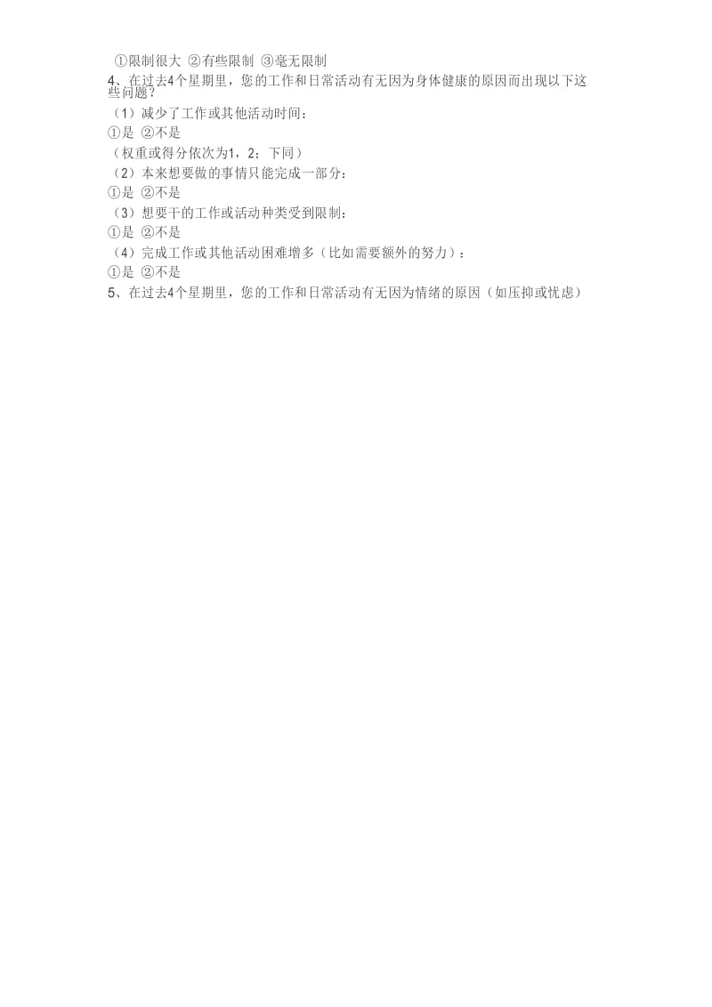 生活质量评价量表SF.docx_第2页