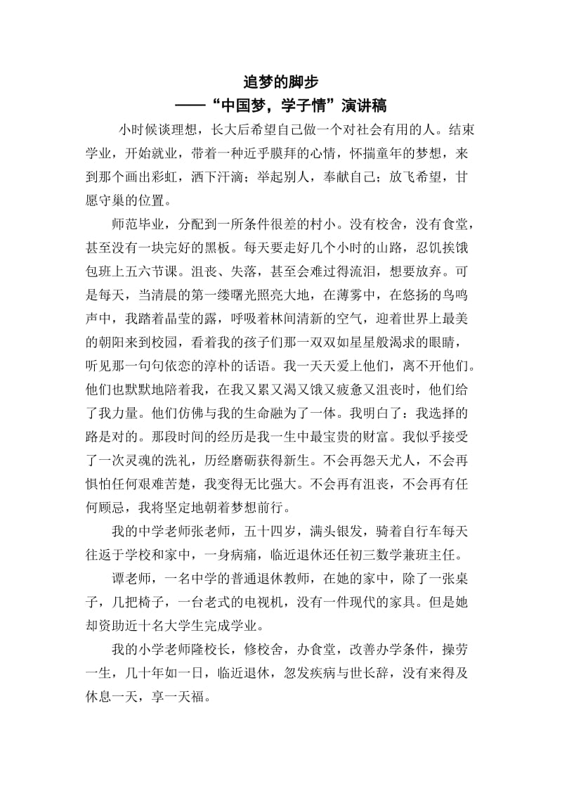 我的中国梦主题演讲.doc_第1页