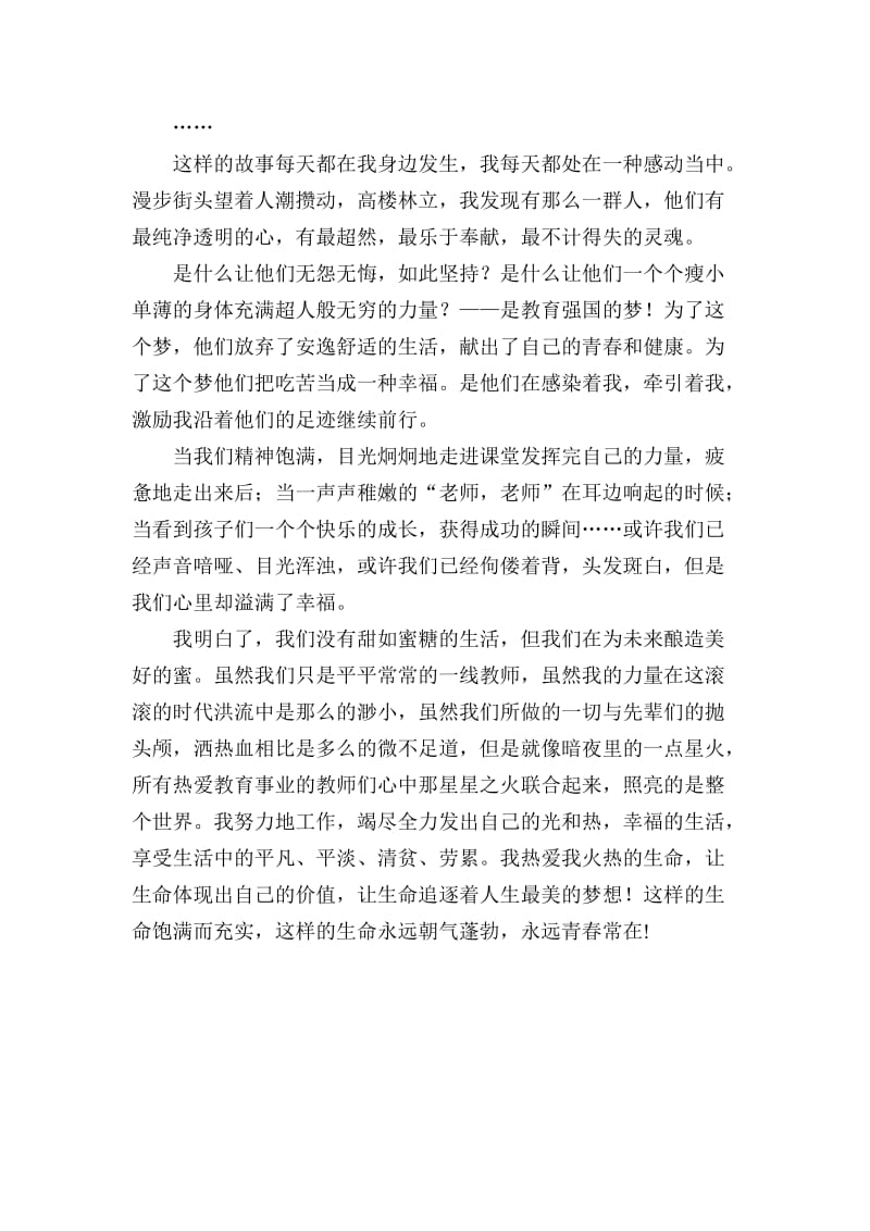 我的中国梦主题演讲.doc_第2页