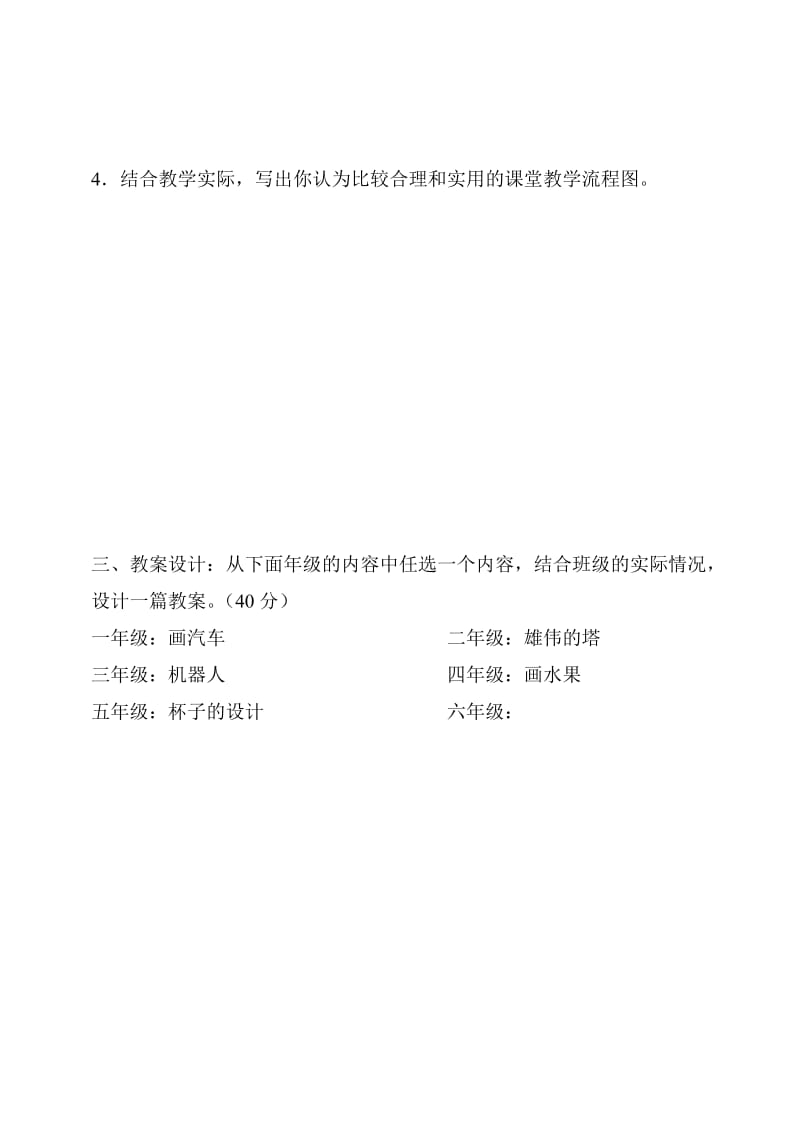 小学教师理论测试美术试题.doc_第3页