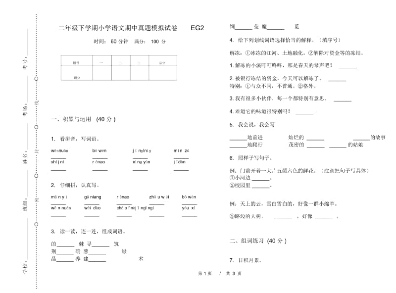 二年级下学期小学语文期中真题模拟试卷EG2.docx_第1页