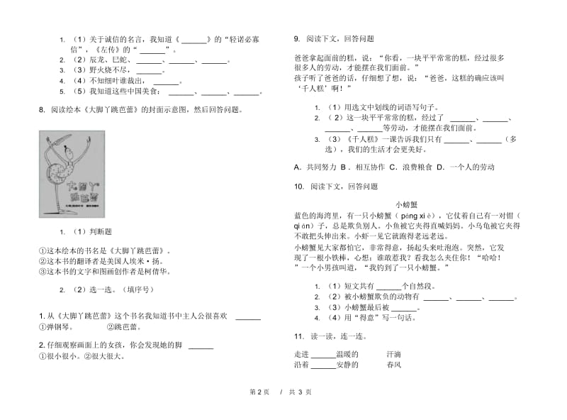 二年级下学期小学语文期中真题模拟试卷EG2.docx_第2页