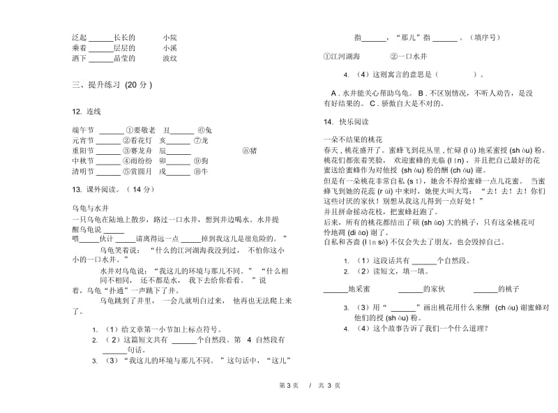 二年级下学期小学语文期中真题模拟试卷EG2.docx_第3页