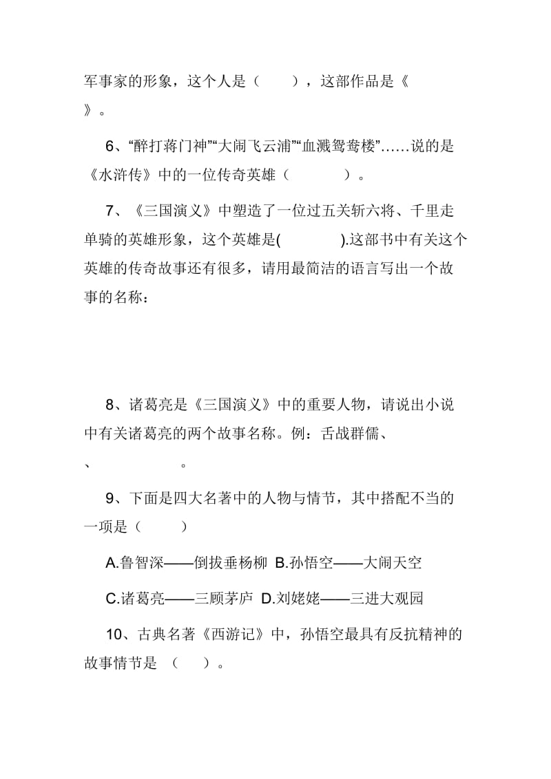 四大名著知识点.doc_第2页