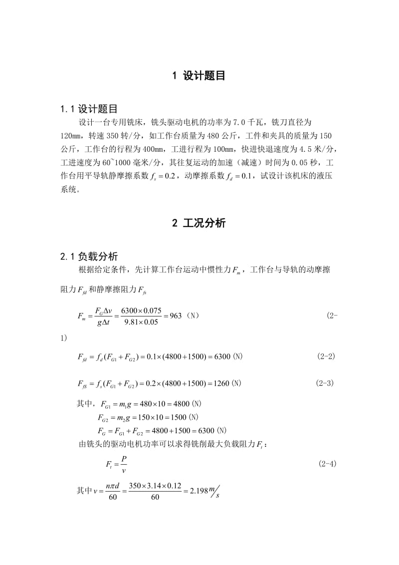 [毕业设计精品]铣床液压系统设计.doc_第2页