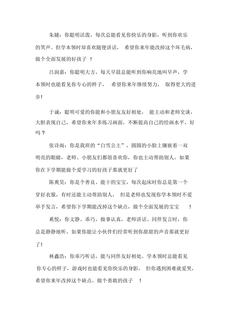 关于幼儿园教师评语推荐.docx_第2页