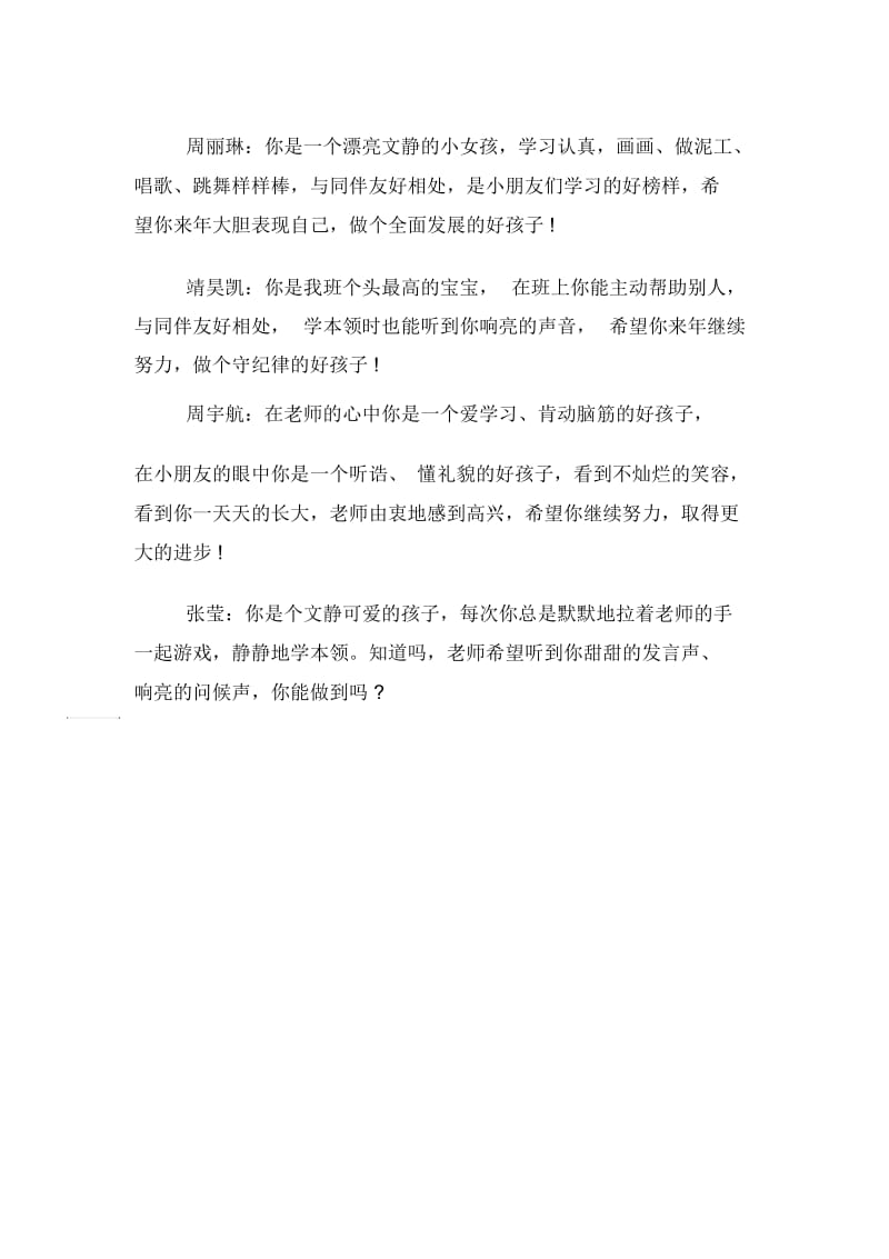 关于幼儿园教师评语推荐.docx_第3页