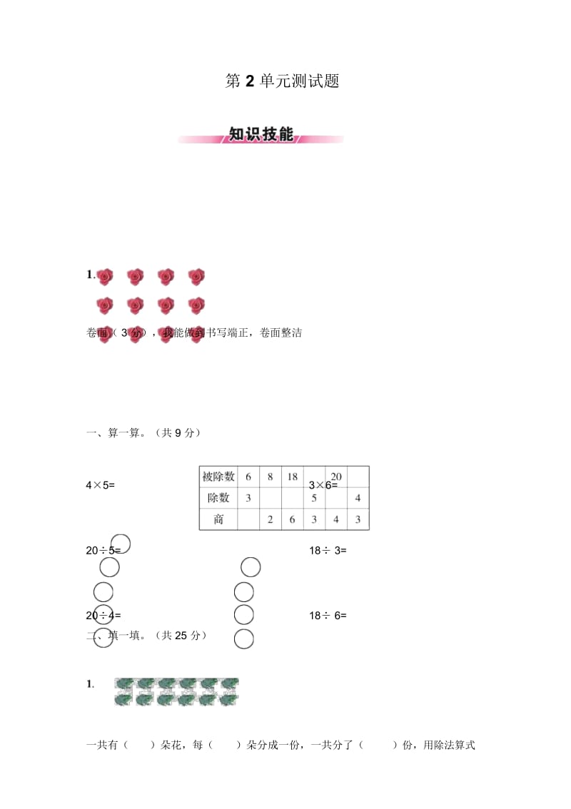 二年级语文下册第2单元测试题.docx_第1页