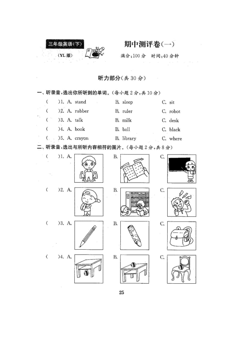 ~新译林版三年级英语下册期中试卷3套（含听力材料） .doc_第1页