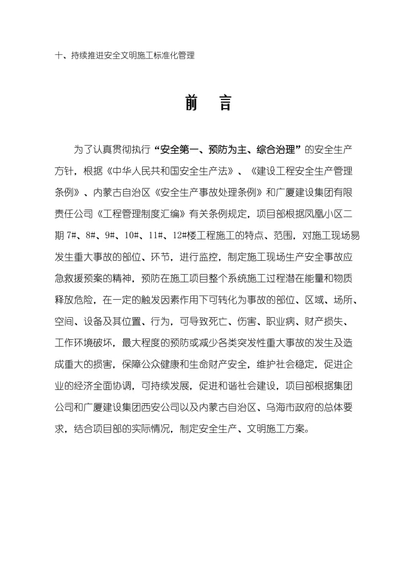 安全生产、文明施工专项管理方案.doc_第2页