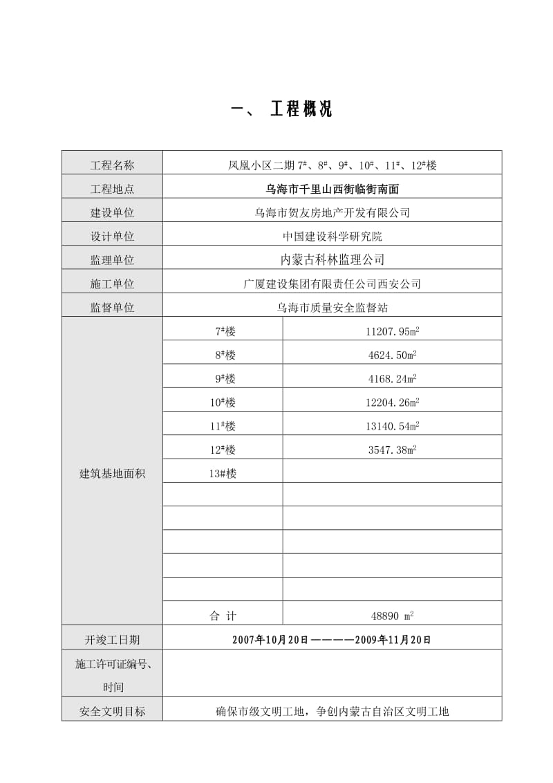 安全生产、文明施工专项管理方案.doc_第3页