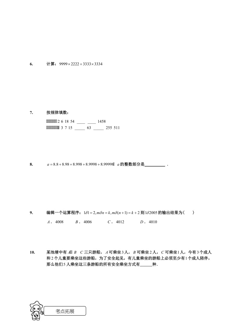 六年级计算学生版.doc_第2页