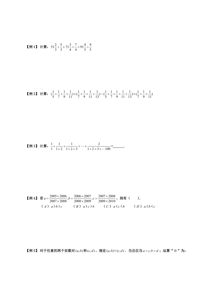 六年级计算学生版.doc_第3页