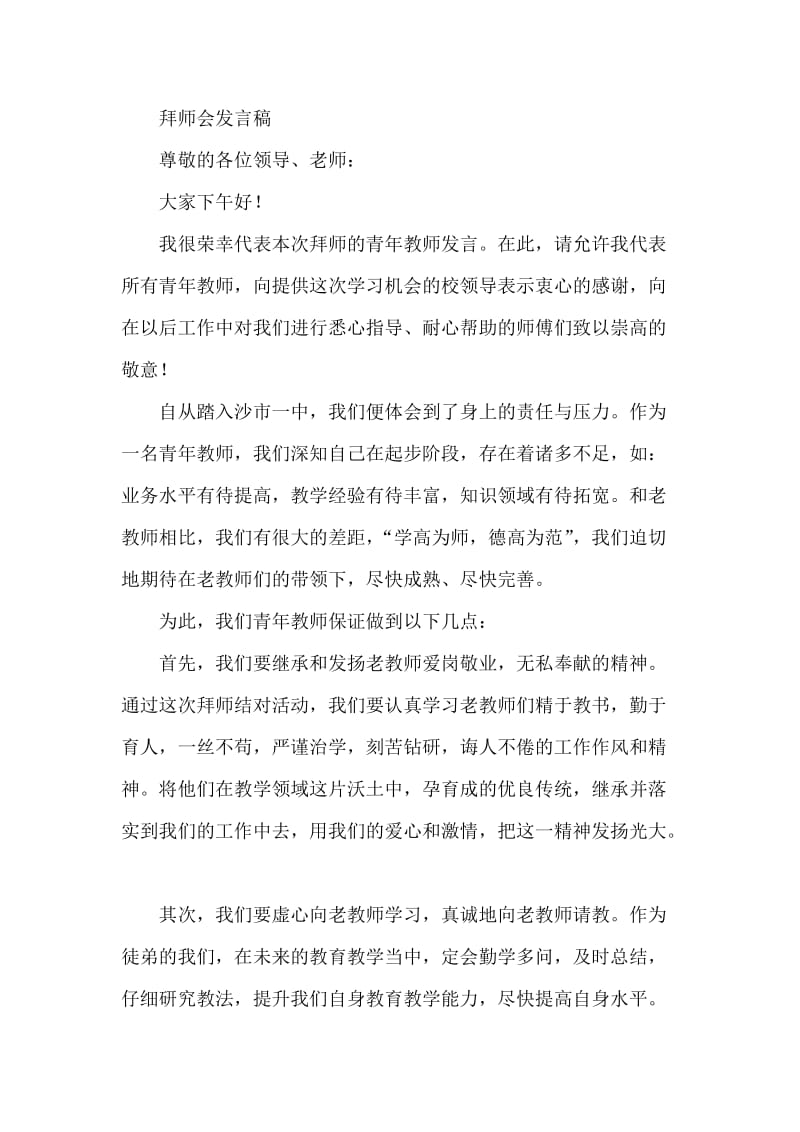 拜师会发言稿.doc_第1页