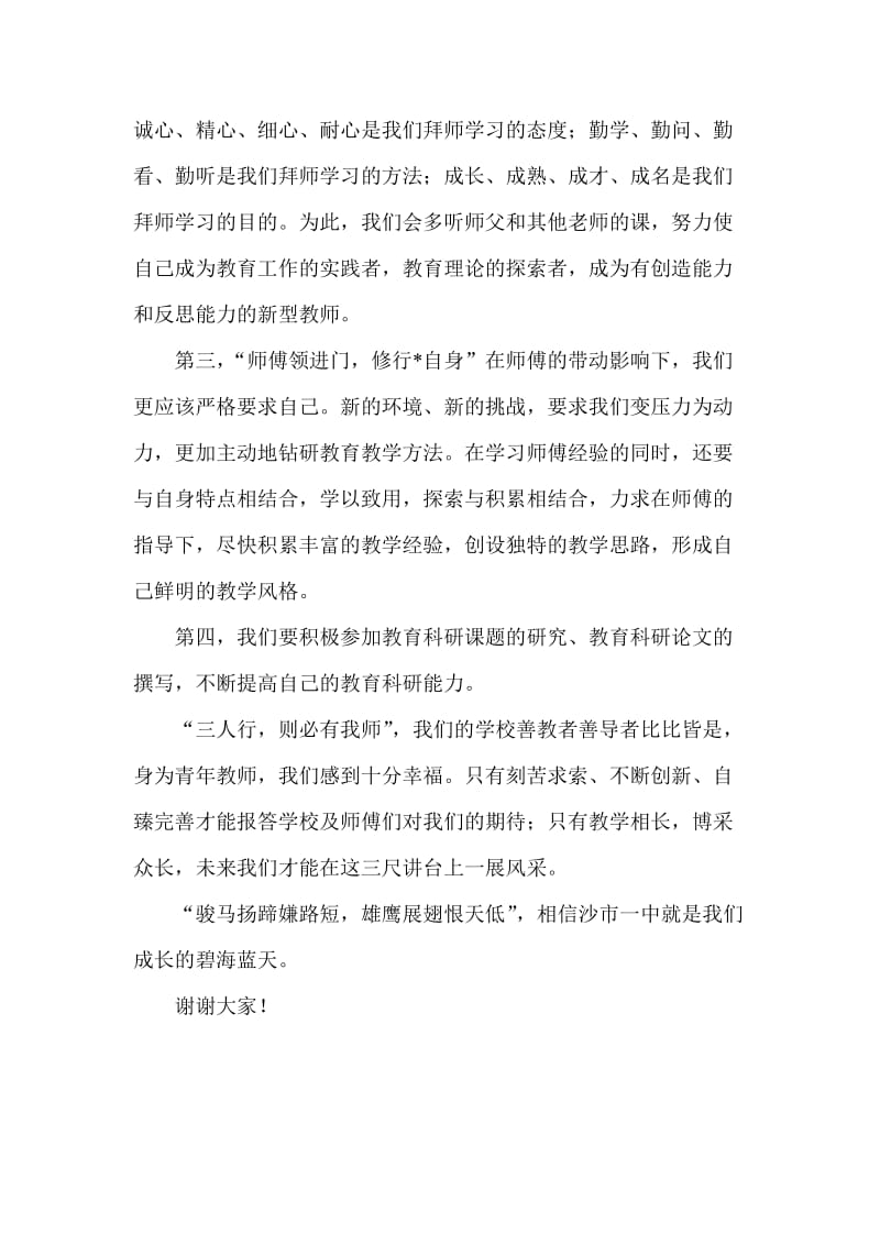 拜师会发言稿.doc_第2页