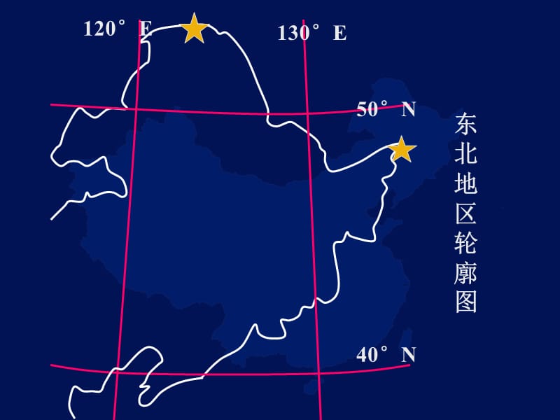 新人教版八年级地理下册《六章　北方地区第二节　“白山黑水”──东北三省》课件_29.ppt_第2页